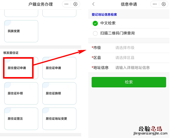 福州市闽政通APP居住登记申请操作步骤