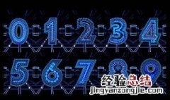 自然数的定义和概念 自然数的定义