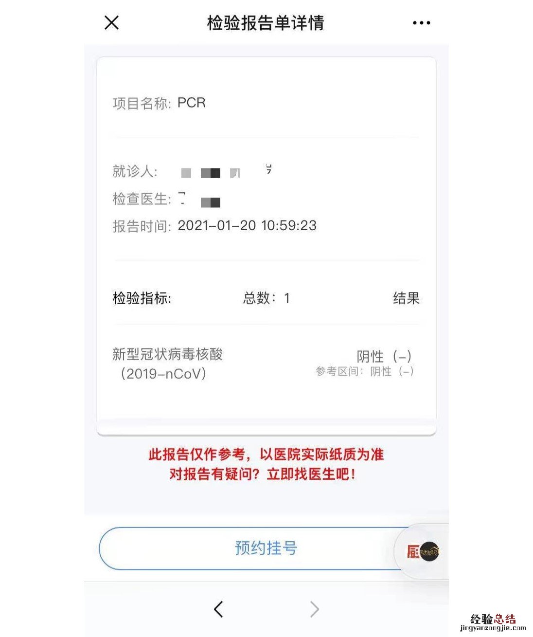 图解 安庆市第一人民医院如何查询核酸结果?