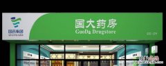 国大药房有医保吗 国大药房是医保定点吗