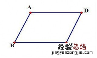 平行四边形的定义和特点 平行四边形的定义
