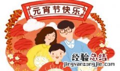 正月十五有什么习俗 点起彩灯万盏出门赏月燃灯放焰喜猜灯谜