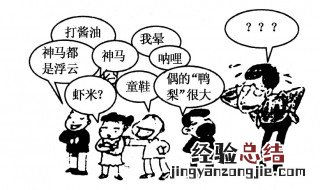 说别人糊是什么意思 说人糊是什么意思网络语言
