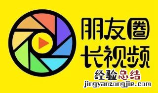 朋友圈直接显示长视频 你会了吗