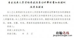 南京中级经济师报考承诺书 南京中级经济师报考承诺书下载