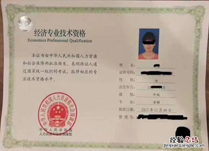 南京中级经济师成绩合格证明和职业资格证书一样吗