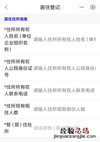 福州市居住登记申请怎么操作的 福州市居住登记申请怎么操作