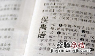命运多舛怎么读 该词出自哪里