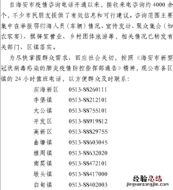 海安全市疫情防控指挥部电话是多少 海安防疫中心电话指挥部