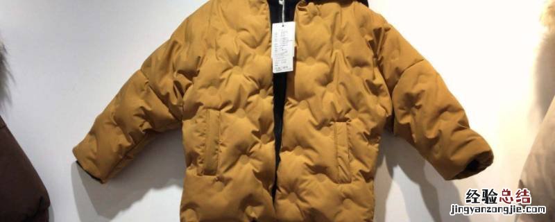 棉服用全自动洗衣机洗可以吗 棉服能用全自动洗衣机洗吗