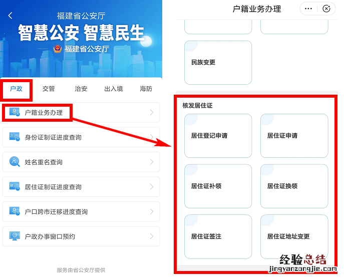 福州市居住证闽政通APP申请入口 福州闽政通在哪里