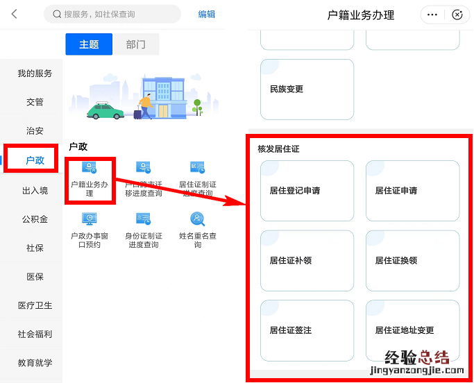 福州市居住证闽政通APP申请入口 福州闽政通在哪里