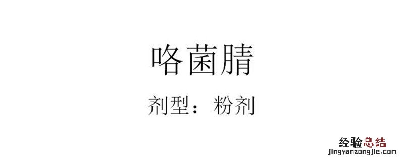 咯菌腈主要防治什么病 精甲咯菌腈主要防治什么病