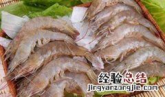 白虾的营养价值 白虾的营养价值简单介绍