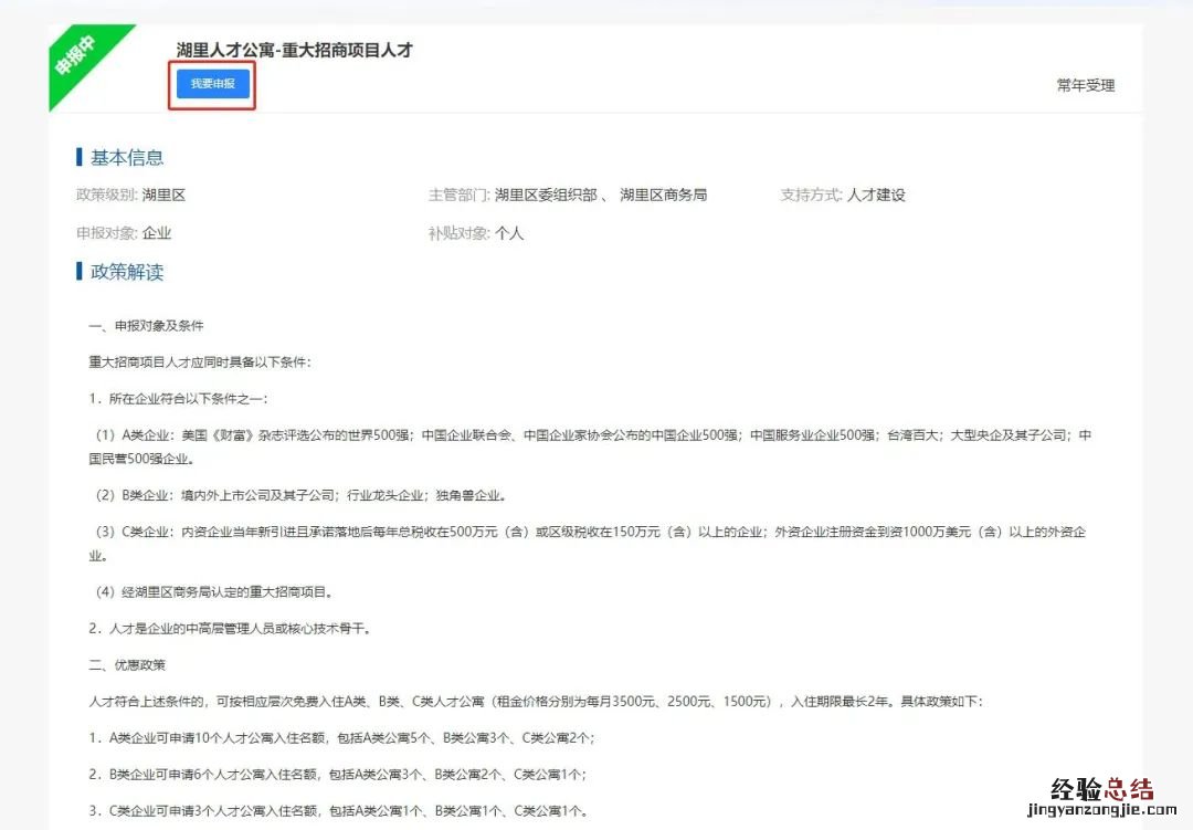 厦门市人才公寓申请条件 厦门湖里人才公寓申请入口