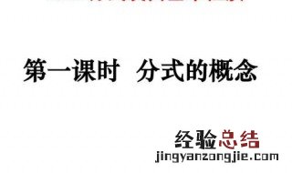 分式的定义 分式方程的定义