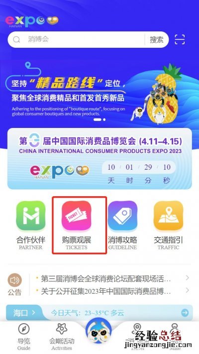 2023海口消博会个人能参观吗知乎 2023海口消博会个人能参观吗？