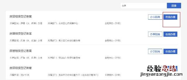 2023海口网上申请租赁证需要房东申请吗？