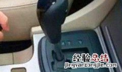 熄火停车顺序 熄火停车顺序讲解