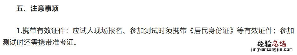 去参加西安普通话考试需要带什么 去参加西安普通话考试需要带什么证件