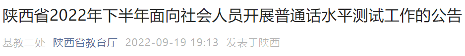 陕西普通话测试纸质证书怎么补办 陕西普通话测试纸质证书怎么补办不了
