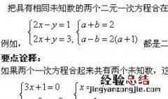 方程的定义 二元二次方程的定义