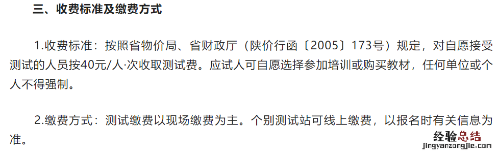 陕西普通话考试收费吗 陕西普通话考试收费吗多少钱