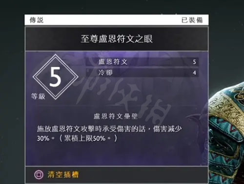 战神4冷却流符文如何搭配 战神4冷却流符文如何搭配