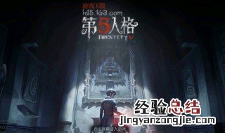为什么玩第五人格网很卡 玩第五人格的时候网卡怎么回事