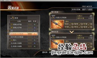 真三国无双7武器属性怎么升级 看这里