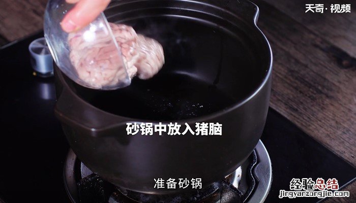 天麻炖猪脑汤的做法 天麻炖脑花汤的做法