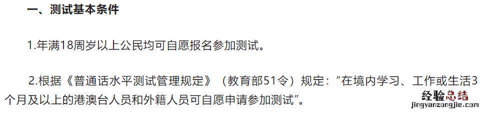西安普通话测试有哪些报名条件 西安普通话水平测试报名时间