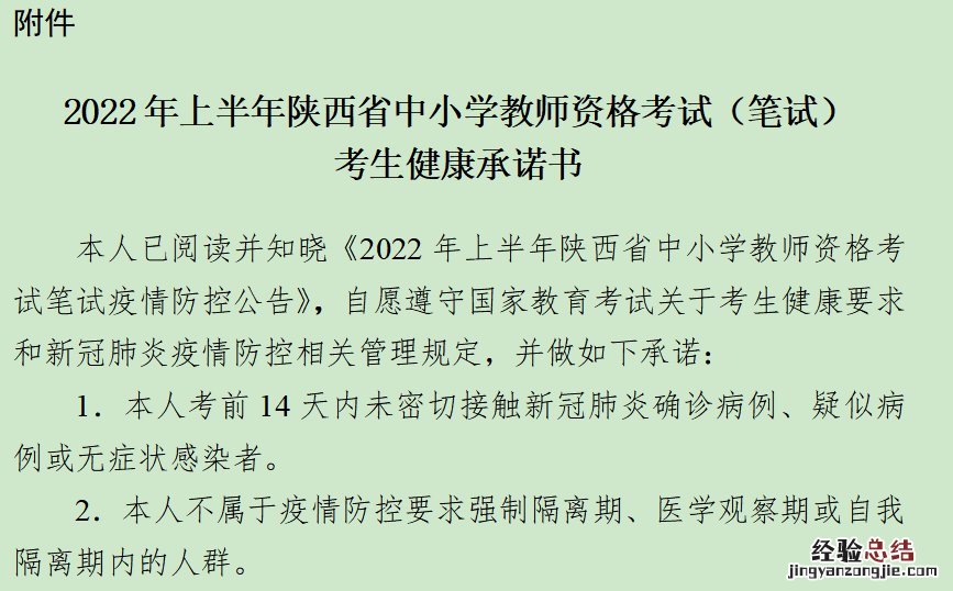 教资健康承诺书考试项目 西安教资笔试健康承诺书下载
