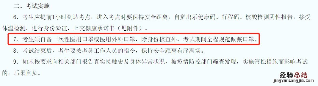 教资考试需要戴口罩吗 西安教资笔试考试需要带口罩吗