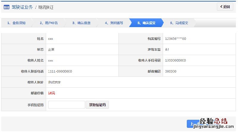 宿州驾驶证期满换证网上办理操作指南