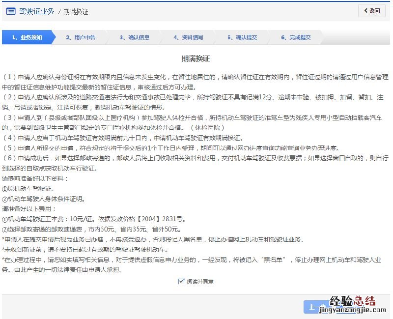 宿州驾驶证期满换证网上办理操作指南