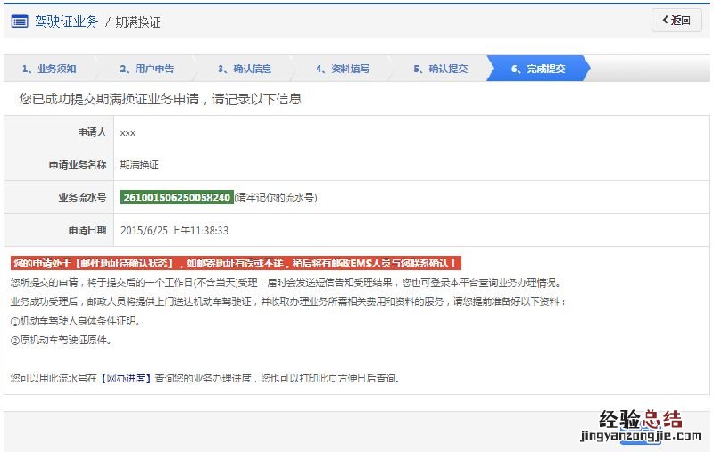 宿州驾驶证期满换证网上办理操作指南