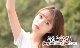 怎样让自己看上去更成熟一些 怎样让自己看上去更成熟?