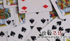 扑克牌玩24点怎么玩 扑克牌游戏24点怎么玩