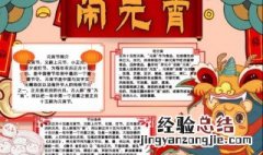 元宵手抄报又简单又漂亮内容大全 元宵手抄报又简单又漂亮内容