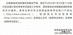 陕西计算机考试报名推迟了吗 陕西省考试推迟