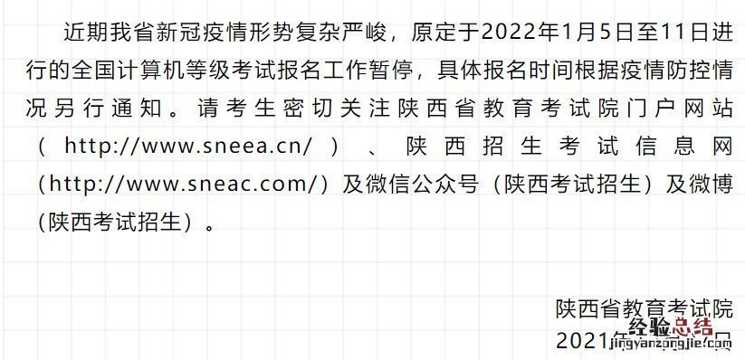 陕西计算机考试报名推迟了吗 陕西省考试推迟