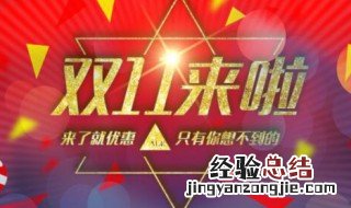 双十一是什么节日 双十一是什么节日搞笑回答
