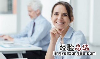 如何走出舒适区 这四大点一定要做到