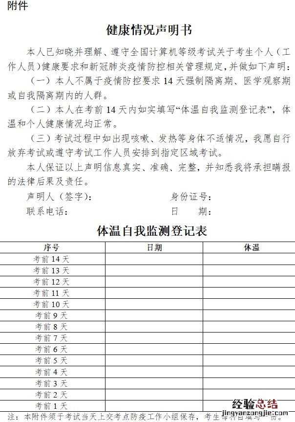 陕西计算机等级考试健康情况声明书下载
