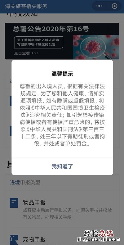 南通进出境人员海关健康申报指南 南通市出入境检疫体检中心