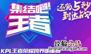 明星打王者荣耀的综艺节目叫什么 了解一下这个综艺节目