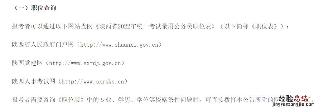 陕西公务员考试报名入口 陕西省考公务员报名入口及流程