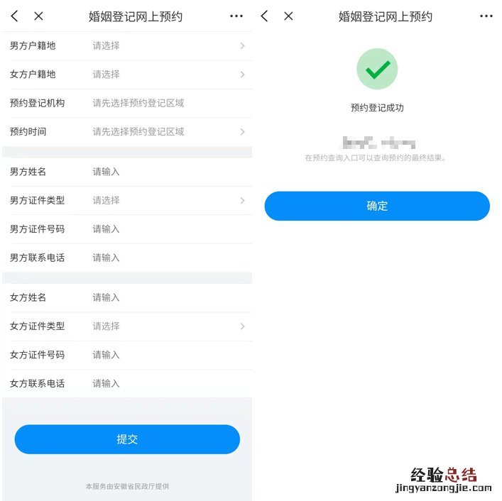 宿州婚姻登记预约服务搜索不到怎么办?