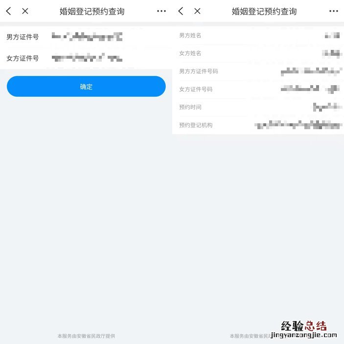 宿州婚姻登记预约服务搜索不到怎么办?